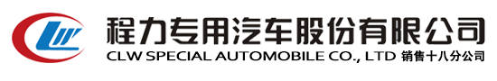 消防车|垃圾车|应急救援车-和记娱乐·【中国】官方网站
